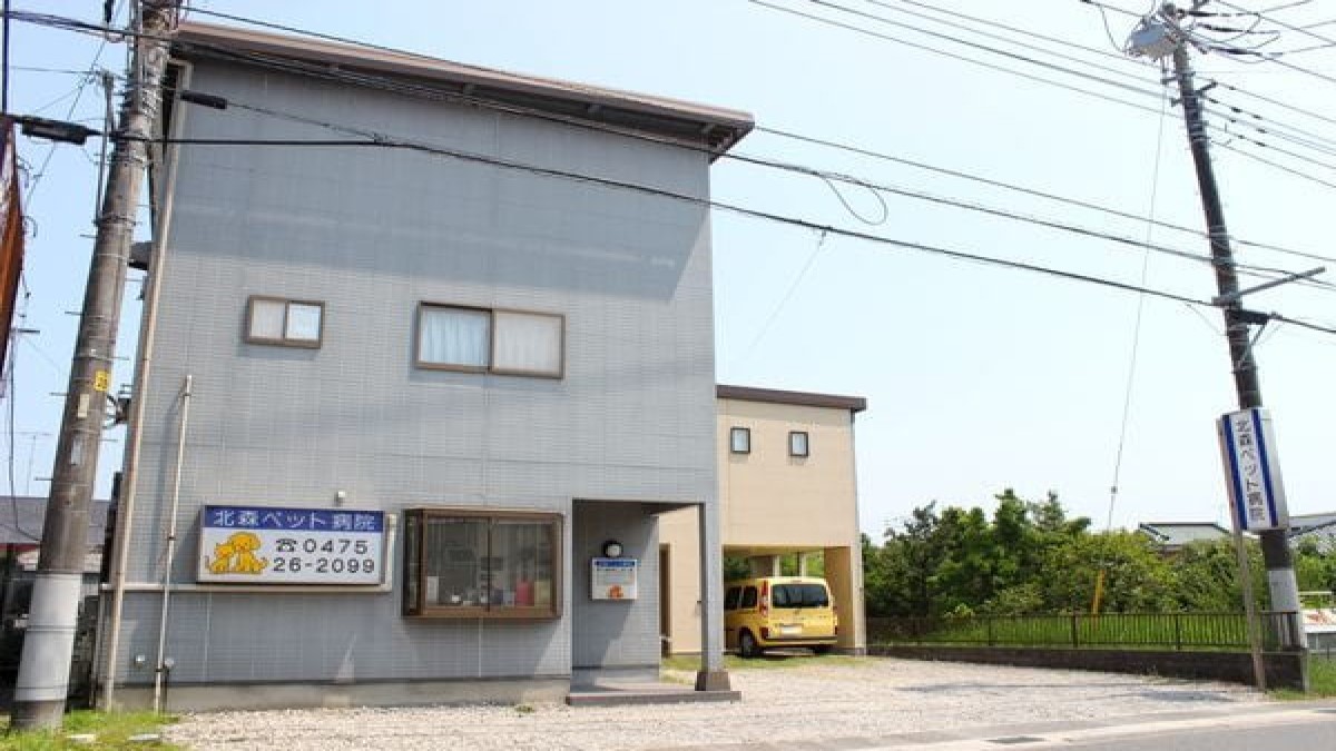 北森ペット病院