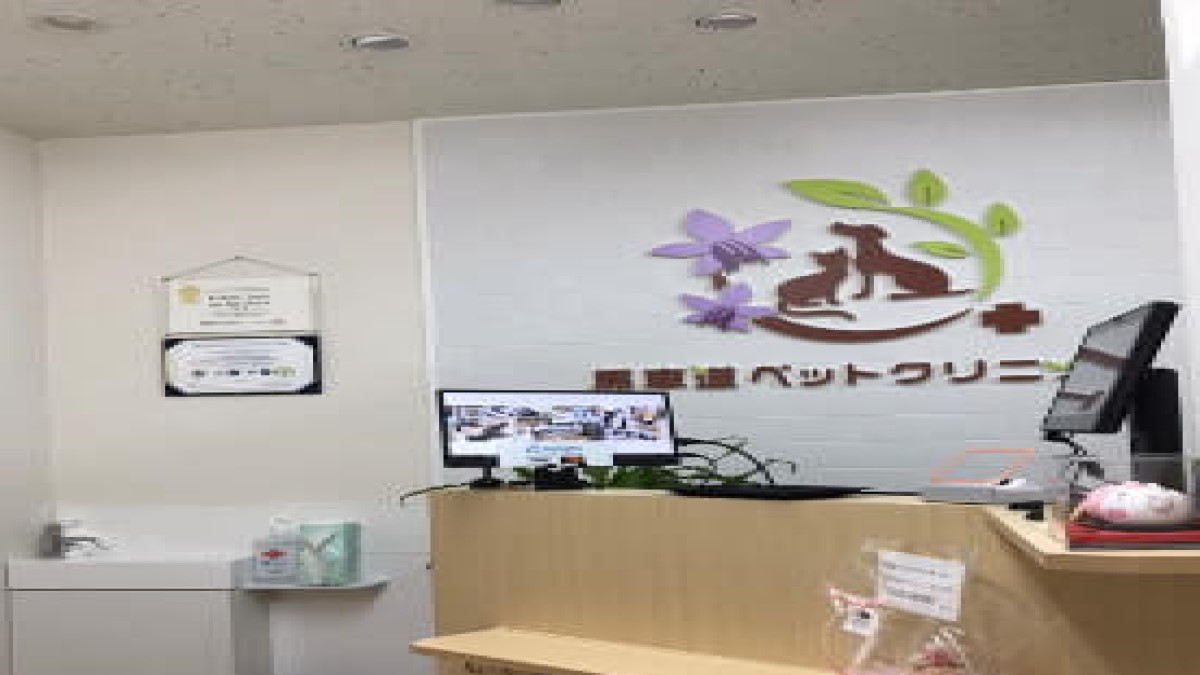 馬車道ペットクリニック