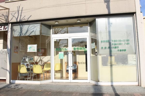 パスカル動物病院狭山