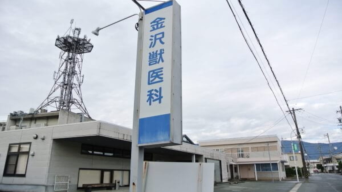 金沢獣医科
