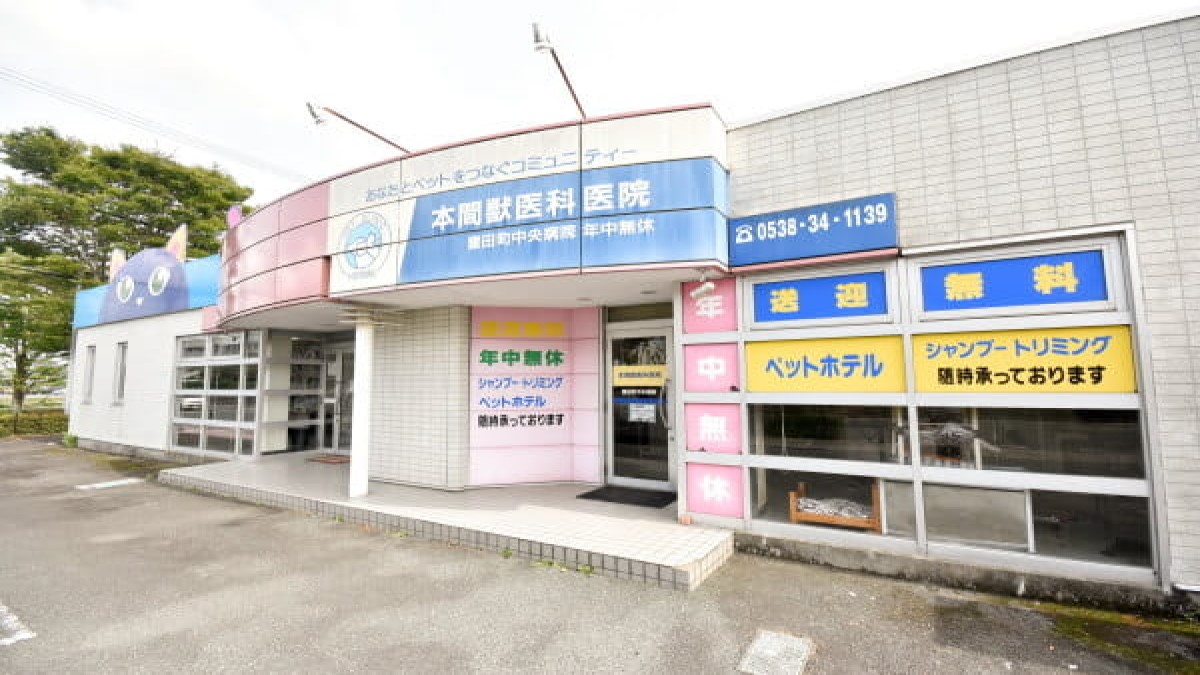 DCC動物病院 豊田町中央病院