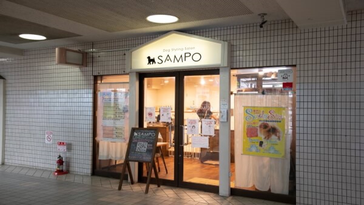 Dog Styling Salon SAMPO外観