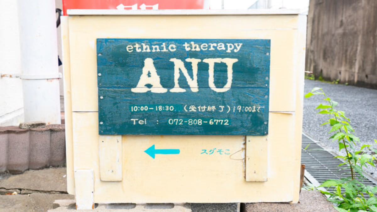 ethnic therapy ANU外観