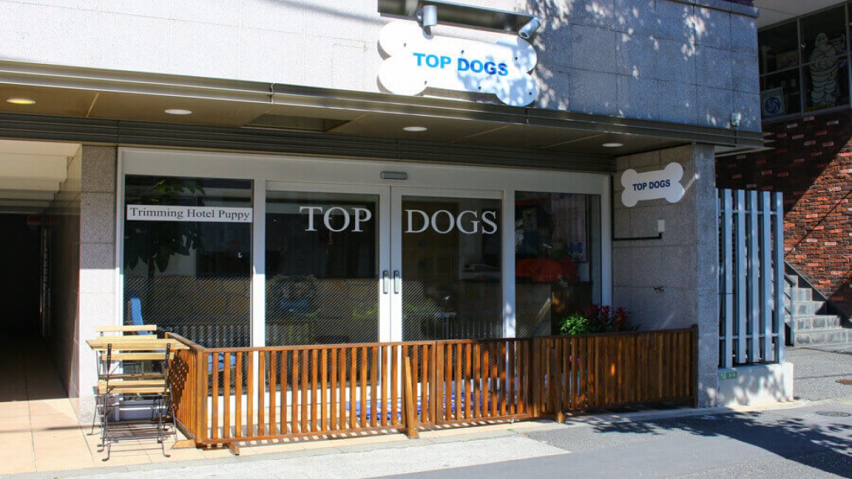 トリミング＆ペットホテルTOPDOGS（トップドッグス）本店外観