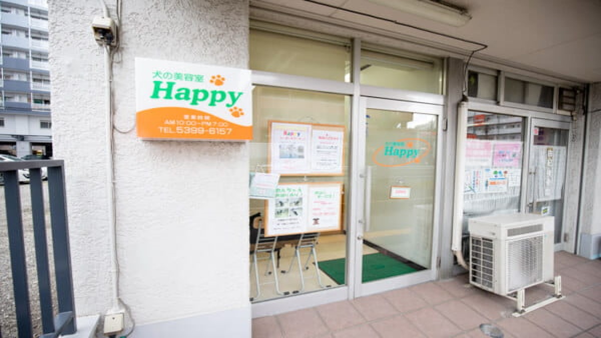 犬の美容室 Happy外観