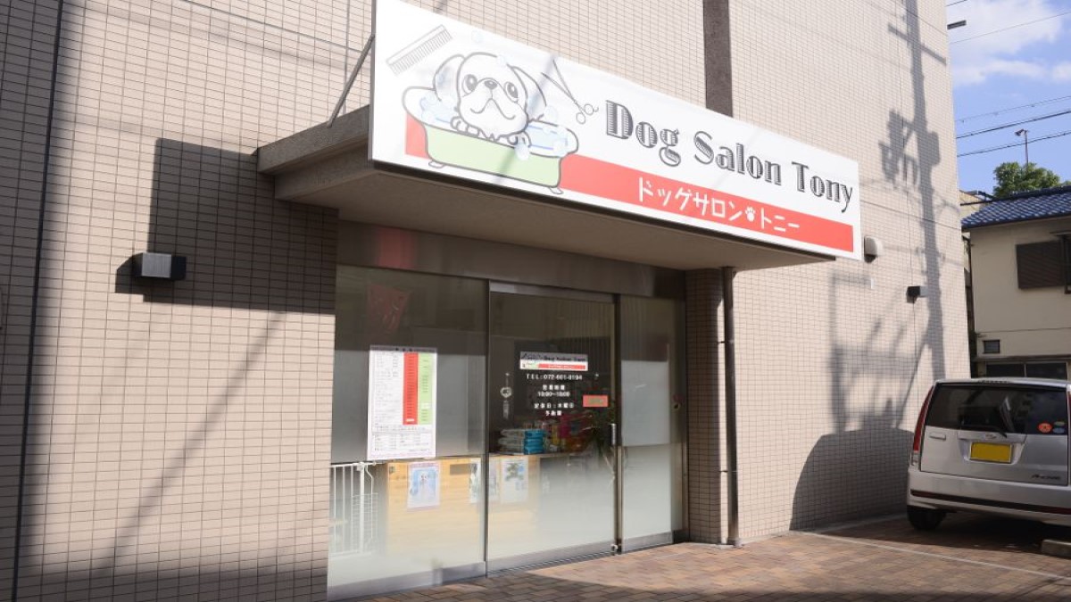 Dog Salon Tony外観