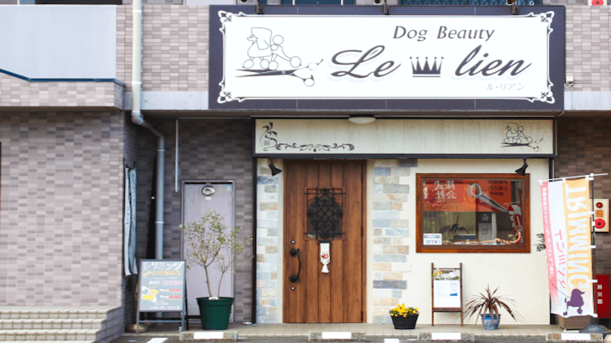 Dog Beauty Le・lien外観