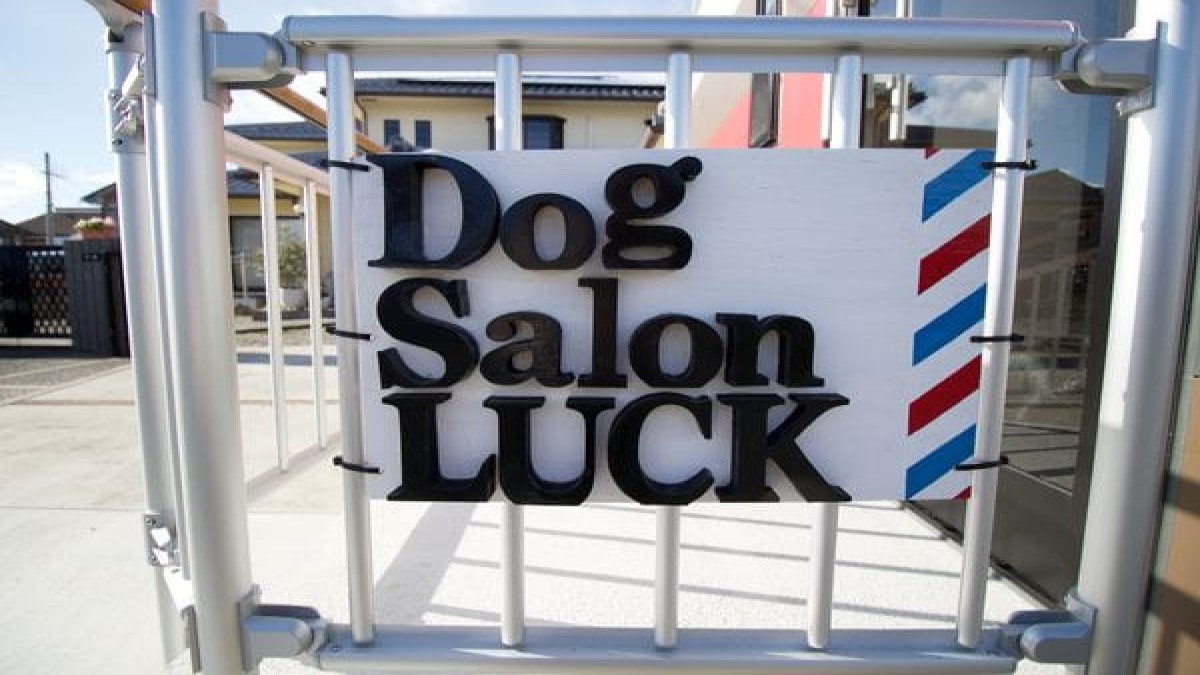 Dog Salon LUCK