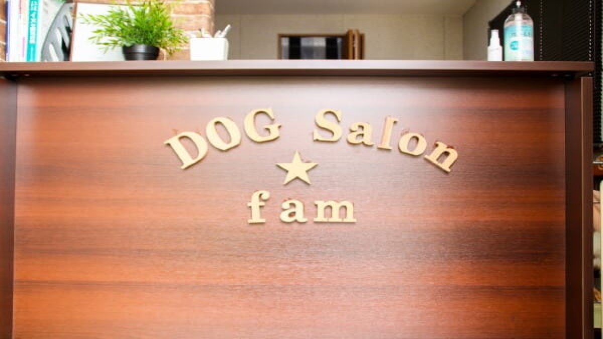 Dog salon ☆ fam外観