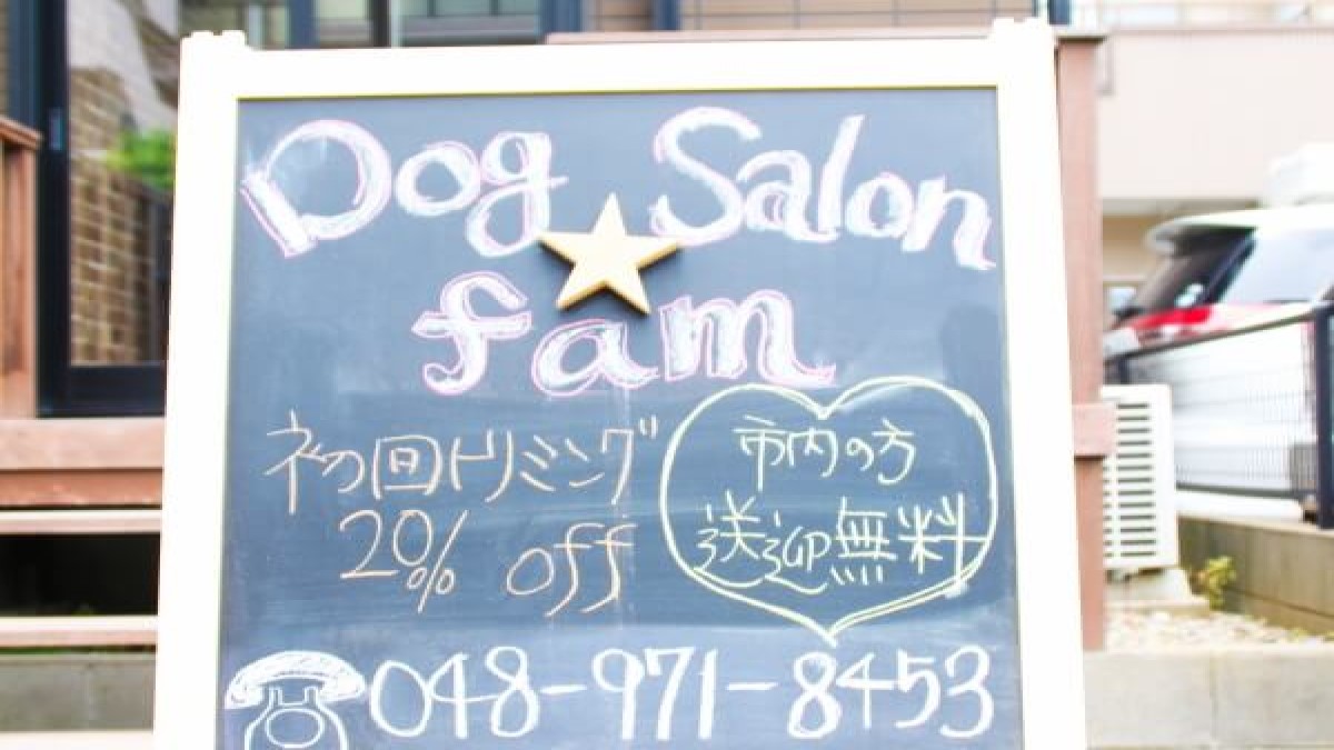Dog salon ☆ fam