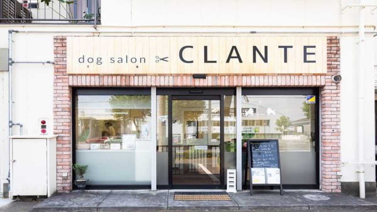 dog salon CLANTE外観