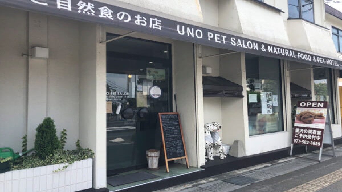 UNO PET SALON外観