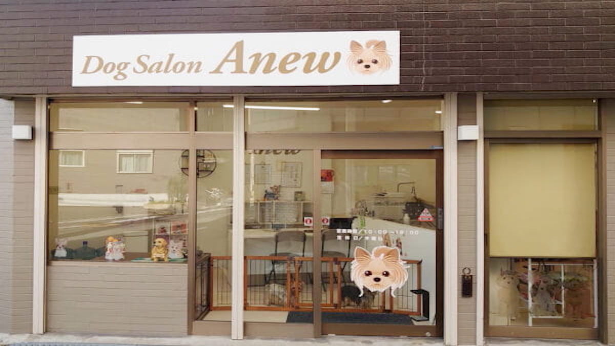 Dog Salon Anew外観