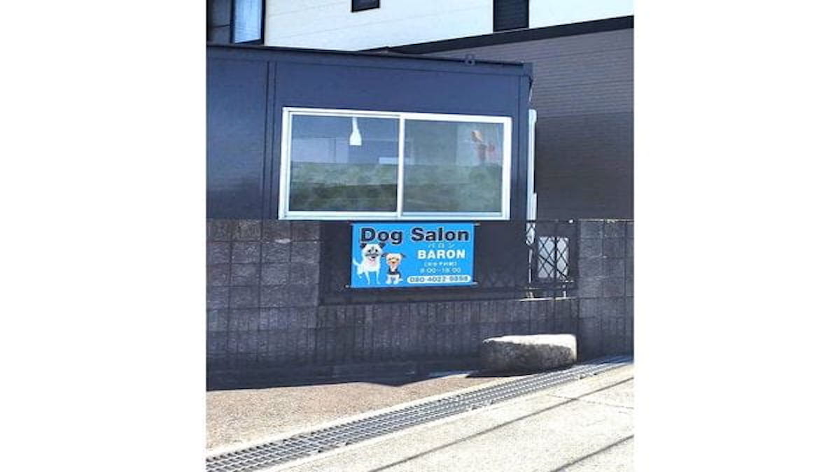 Dog Salon BARON外観